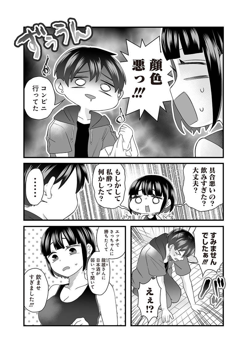 Sacchan to Ken-chan wa Kyou mo Itteru - Chapter 58.2 - Page 4
